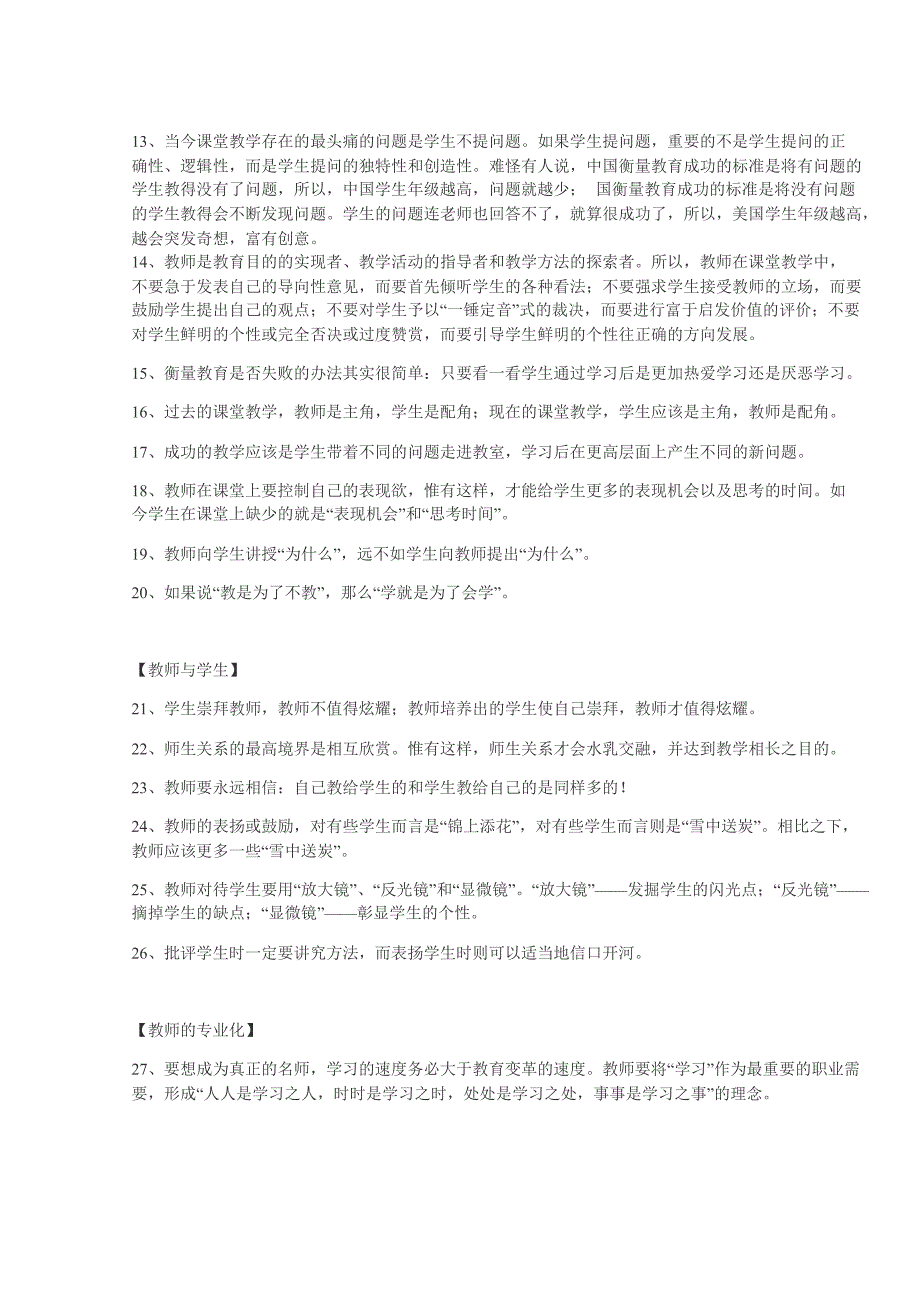 老师招聘经典面试题汇总(含答案)(00002)_第4页