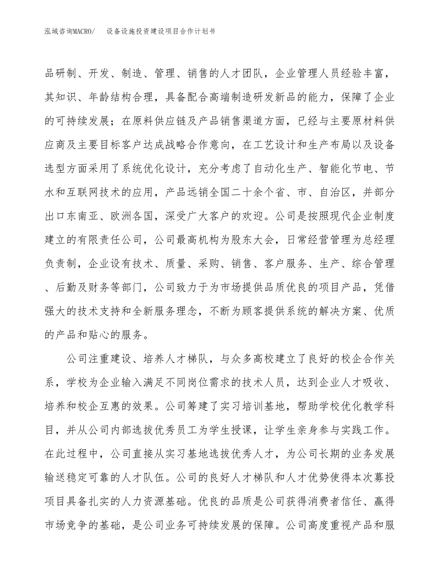 设备设施投资建设项目合作计划书（样本）_第2页