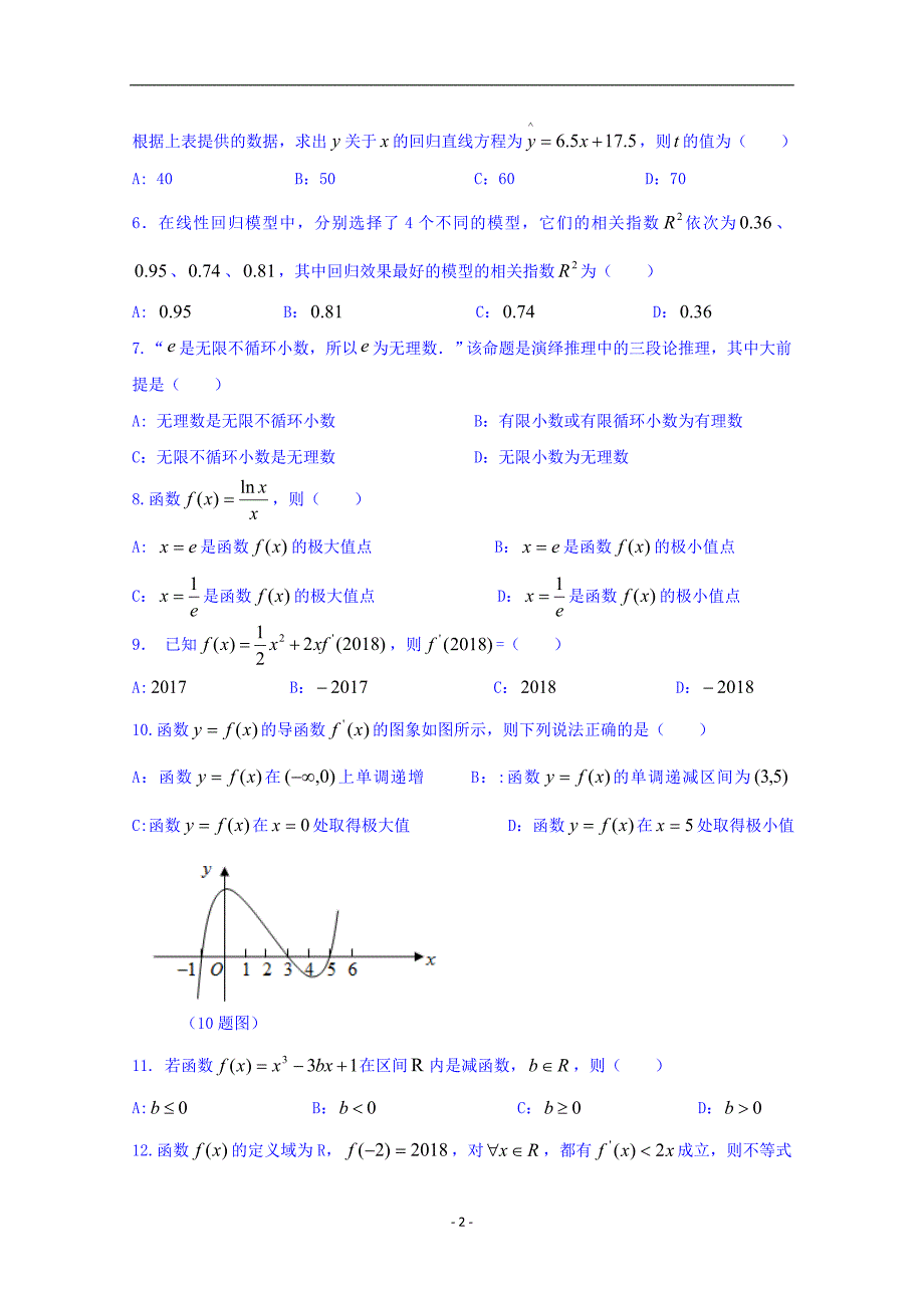 2017-2018年黑龙江省大庆市第十中学高二（下）学期第一次月考数学（文）试题 Word版.doc_第2页