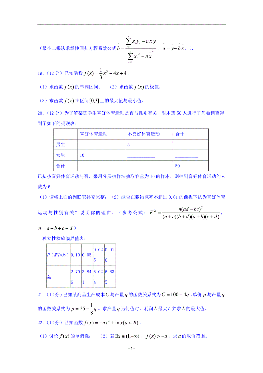 2017-2018年黑龙江省大庆市第十中学高二（下）学期第一次月考数学（文）试题 Word版.doc_第4页