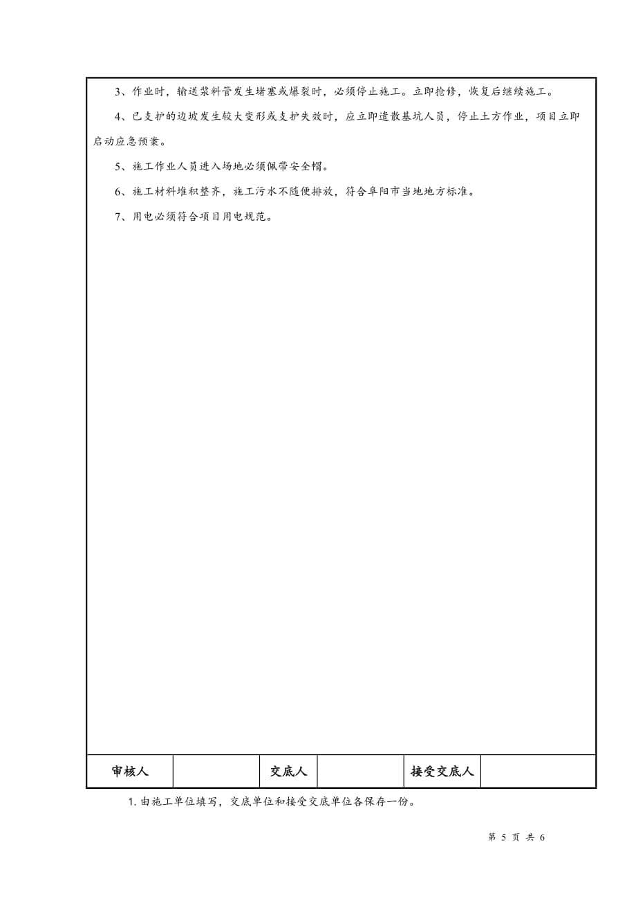 土钉墙喷锚_第5页