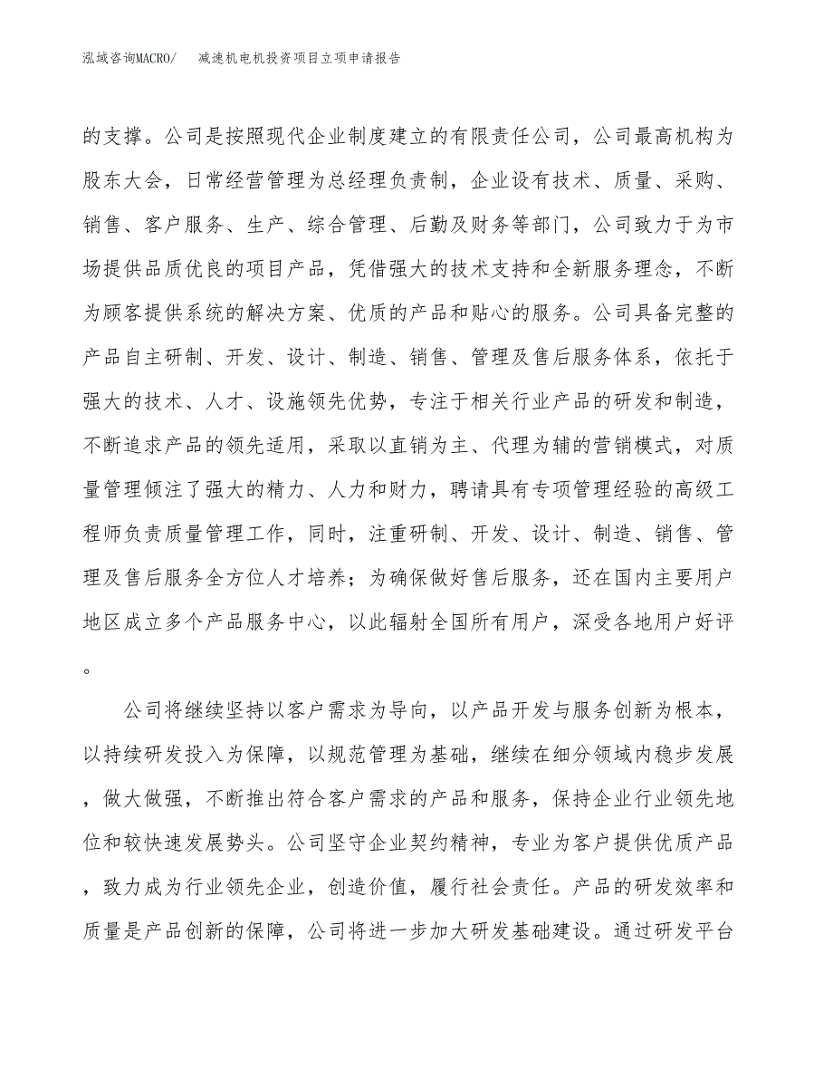 关于建设电机光模块投资项目立项申请报告.docx_第3页