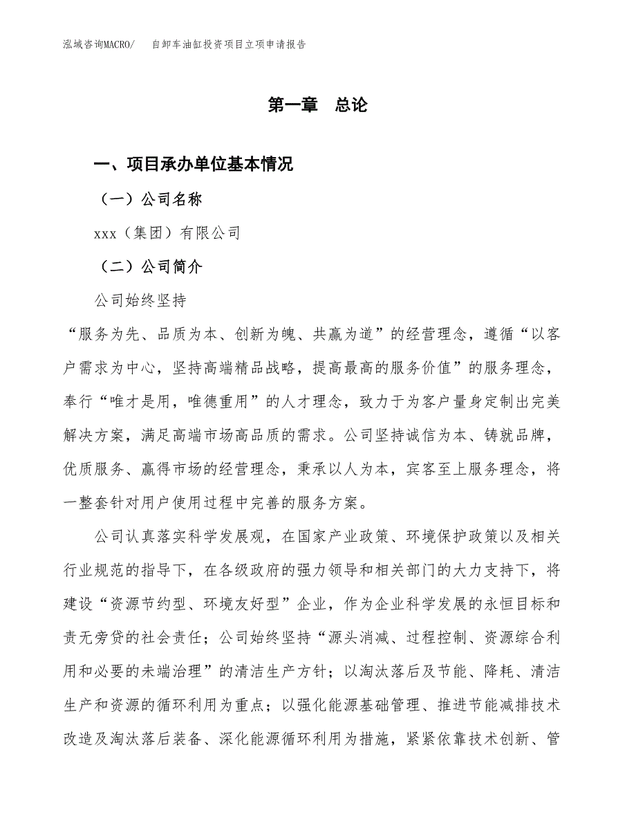 关于建设自卸车油缸投资项目立项申请报告.docx_第3页