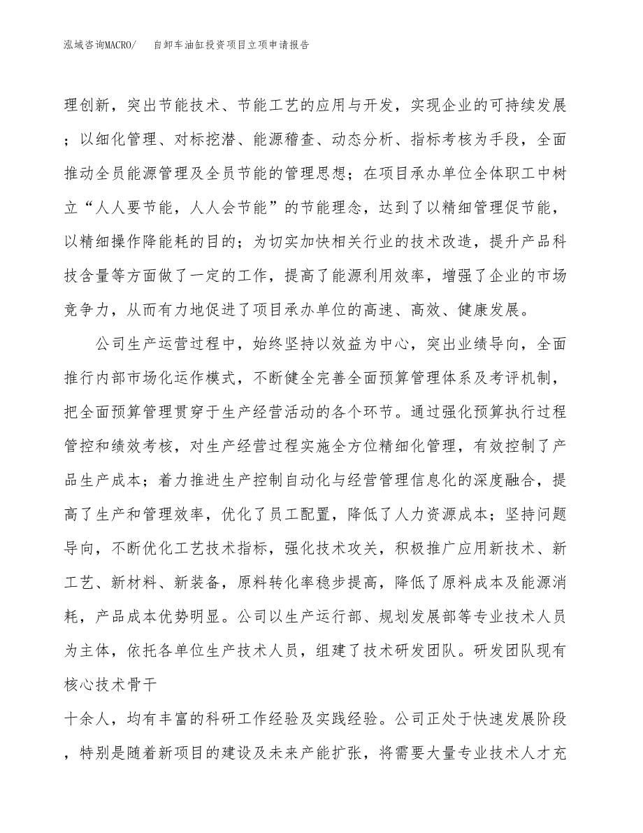 关于建设自卸车油缸投资项目立项申请报告.docx_第4页