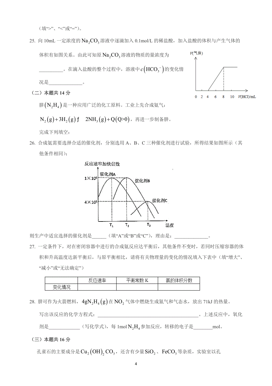 2018年上海市虹口区高三（下）学期教学质量监控（二模）化学试题（word版）.doc_第4页