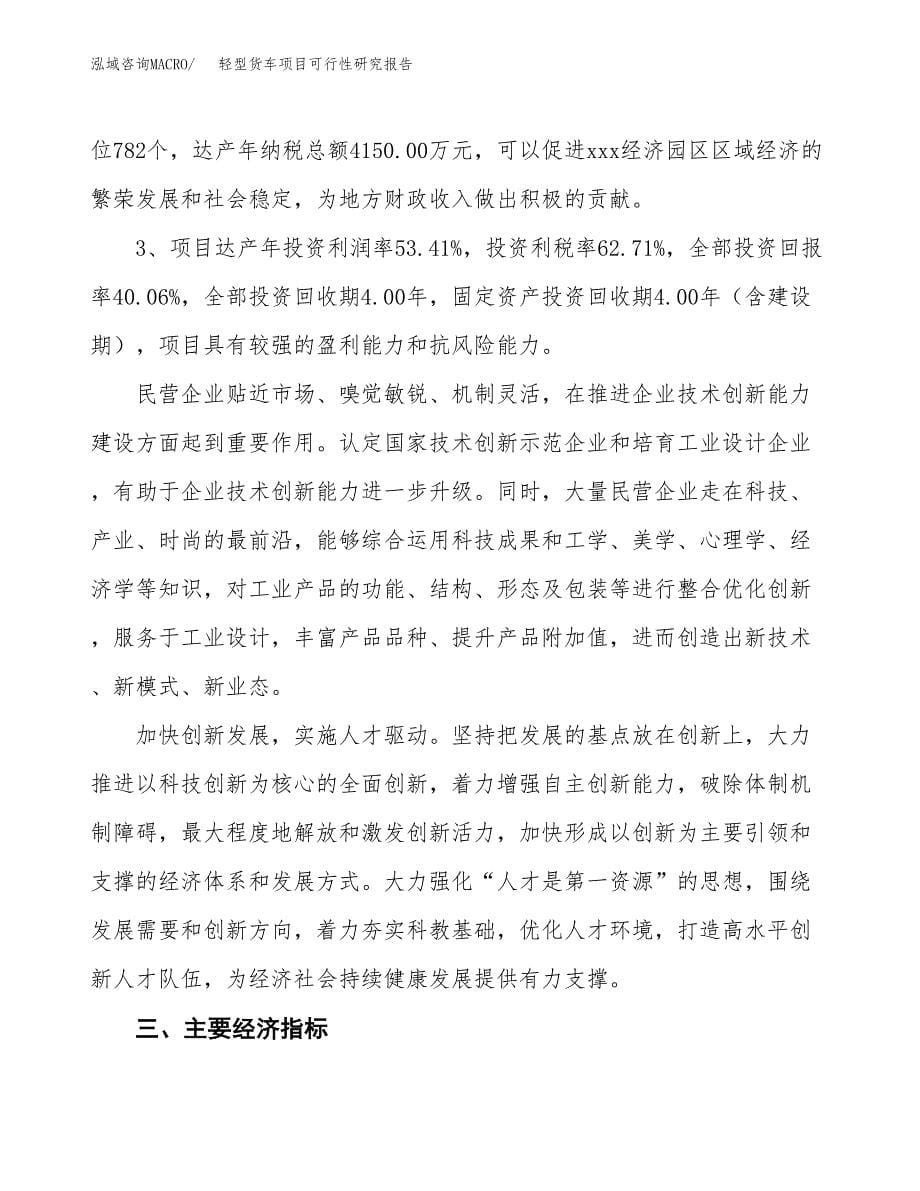 关于投资建设轻型货车项目可行性研究报告.docx_第5页