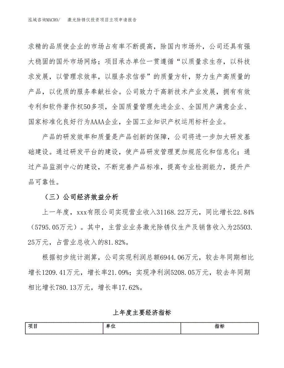 关于建设书刊扫描仪投资项目立项申请报告.docx_第4页