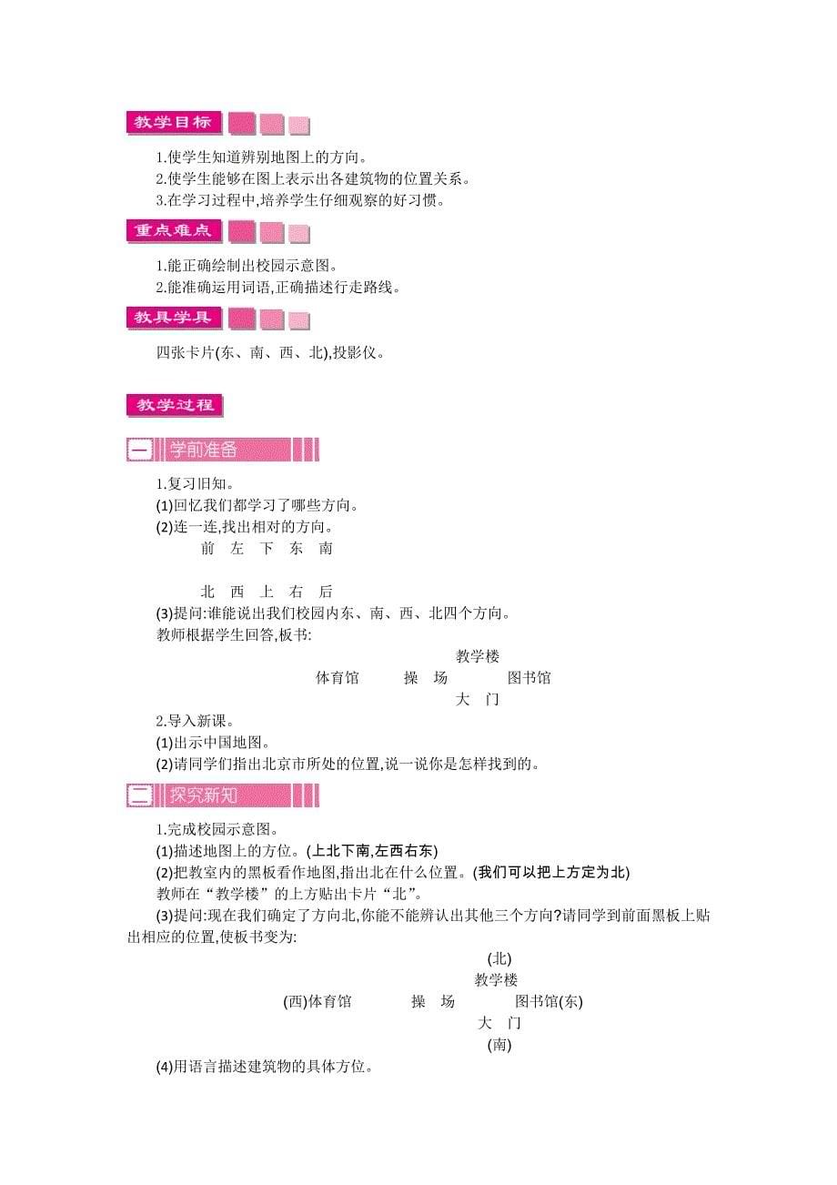 三年级下册数学教案第一单元位置与方向一人教新课标1_第5页