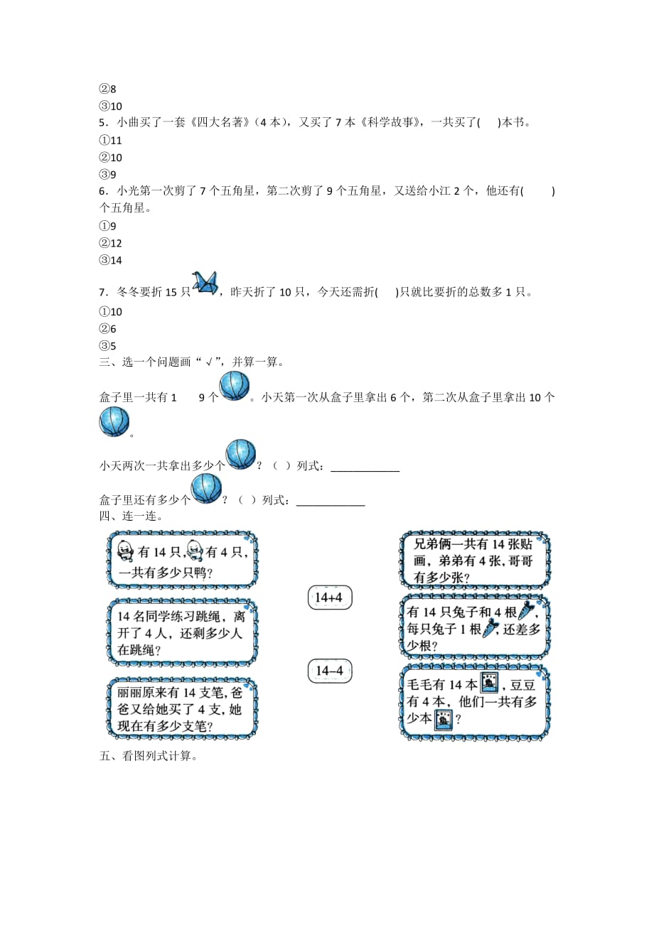 一年级上册数学试题- 解决问题北师大版（2014秋）含答案_第2页