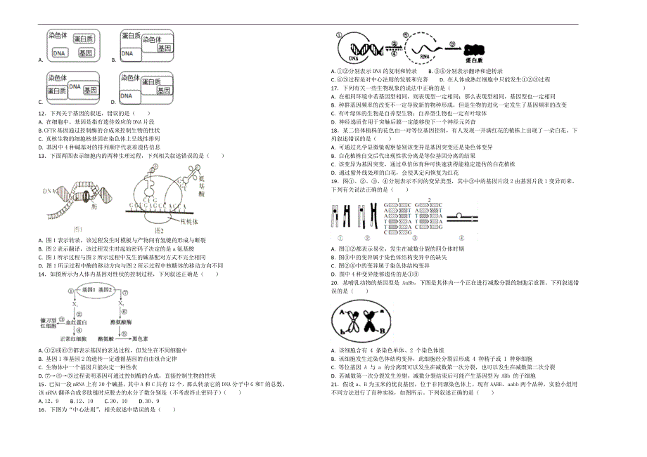 【100名校】天津市第一中学2017-2018年高二（下）学期期中考试生物试题（解析版）.doc_第2页