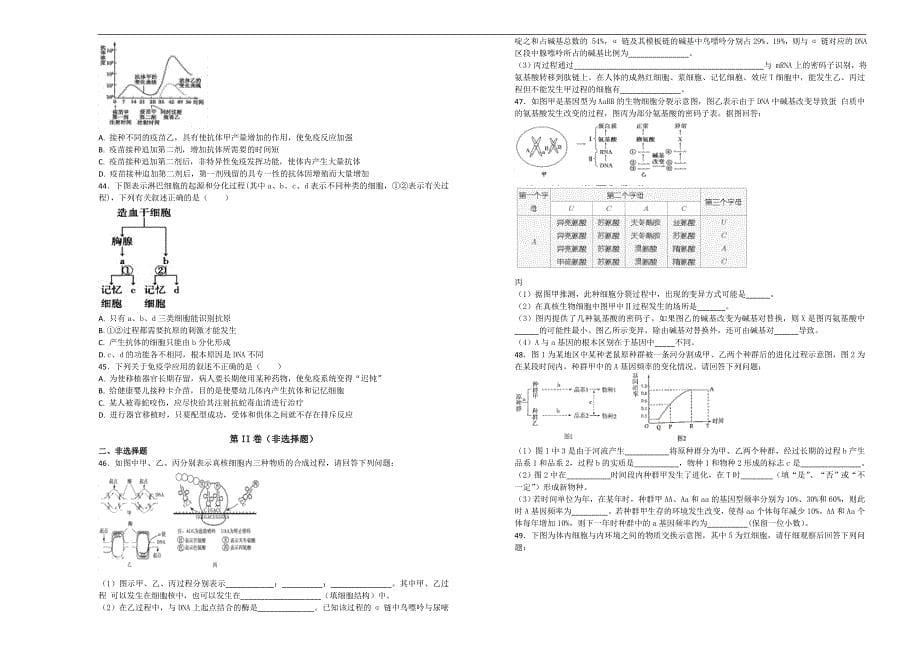 【100名校】天津市第一中学2017-2018年高二（下）学期期中考试生物试题（解析版）.doc_第5页