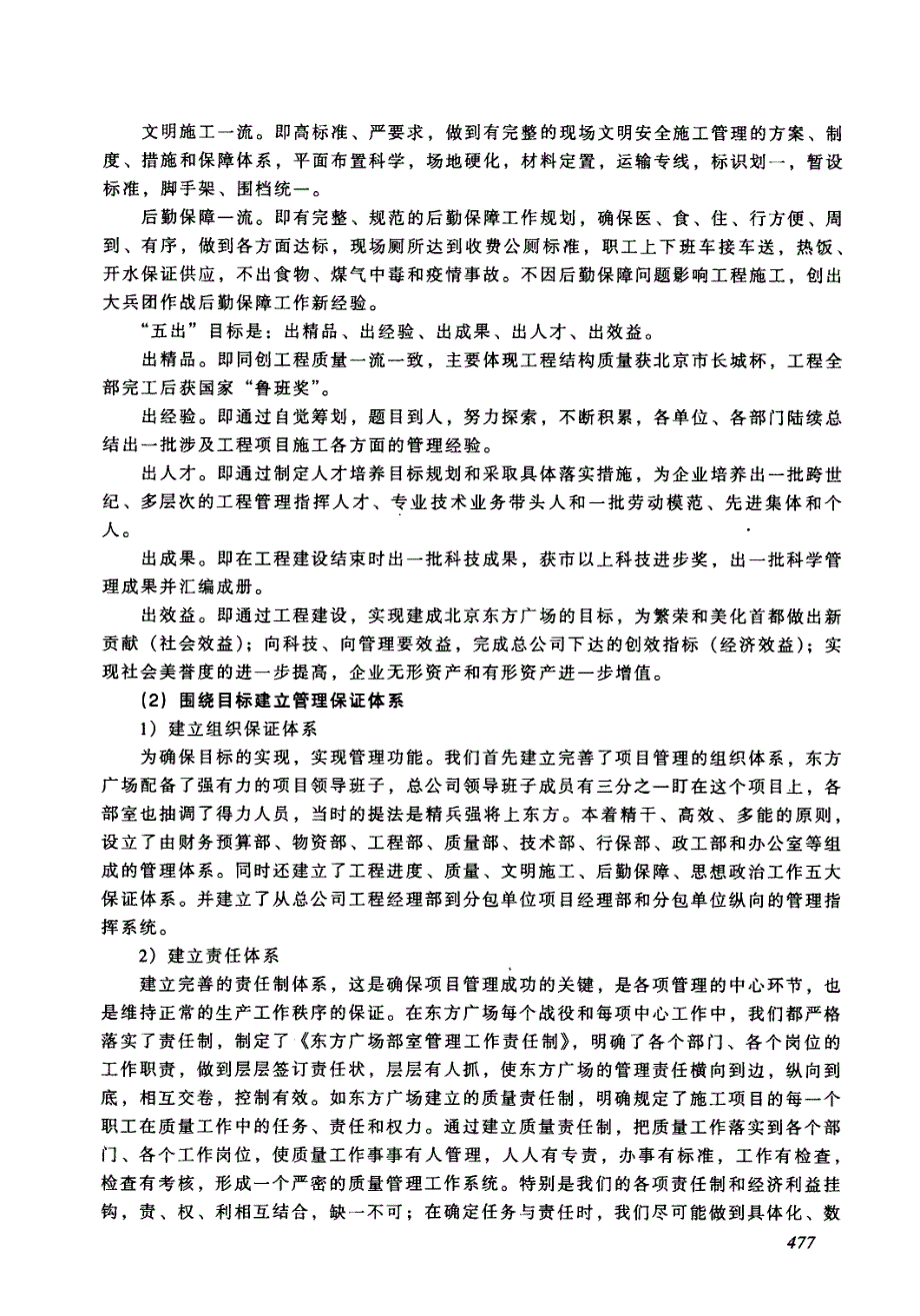 北京东方广场超大型工程项目管理的实践_第3页