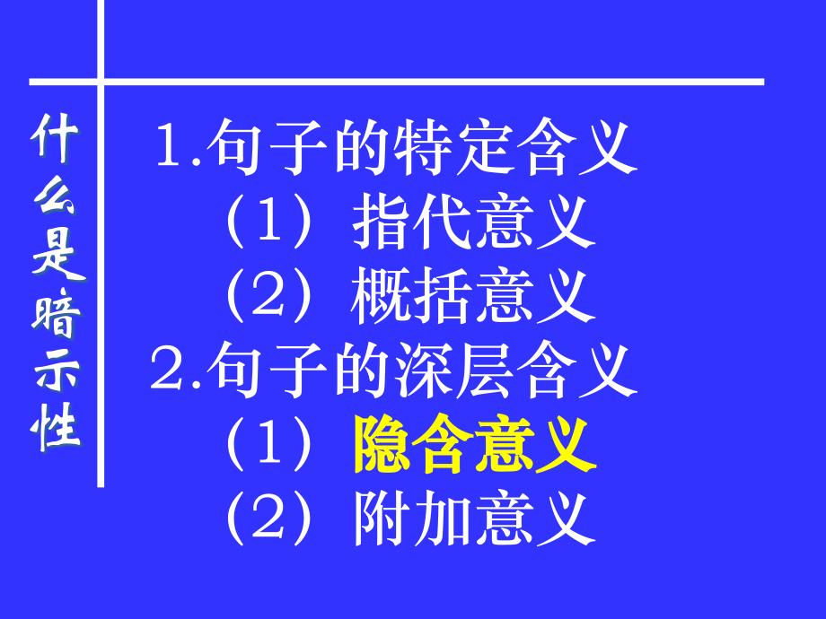 语言的暗示性1_第4页