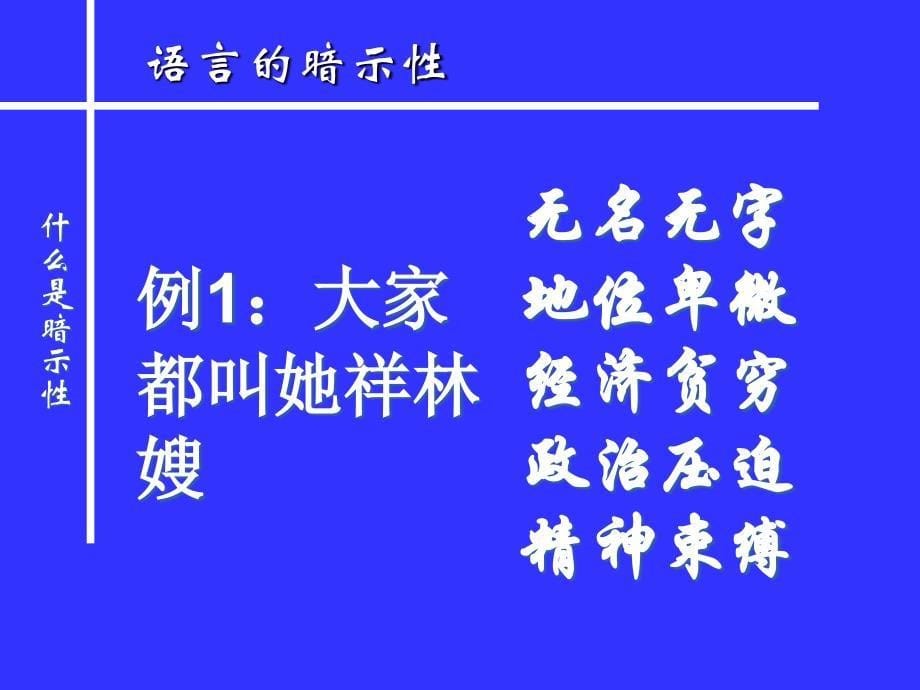 语言的暗示性1_第5页