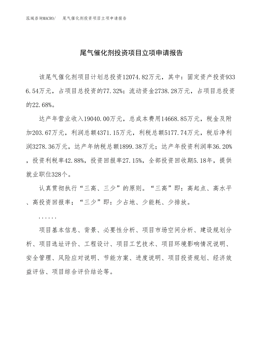 关于建设畜禽添加剂投资项目立项申请报告.docx_第1页