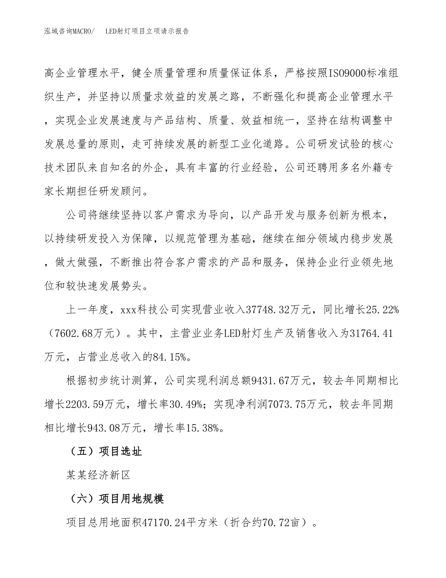 LED射灯项目立项请示报告_第2页