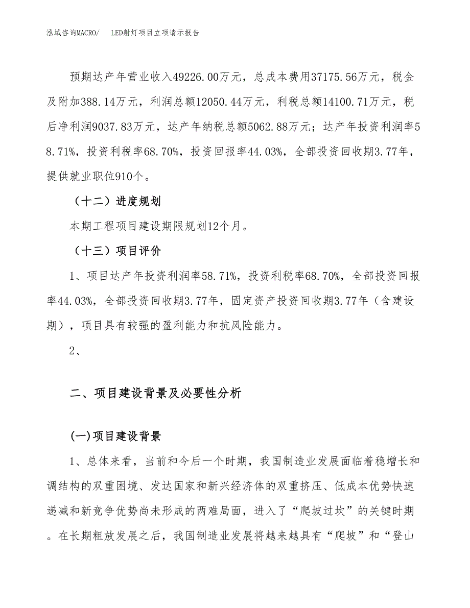 LED射灯项目立项请示报告_第4页