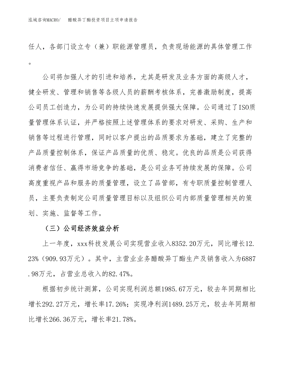 关于建设醋酸异丁酯投资项目立项申请报告.docx_第4页