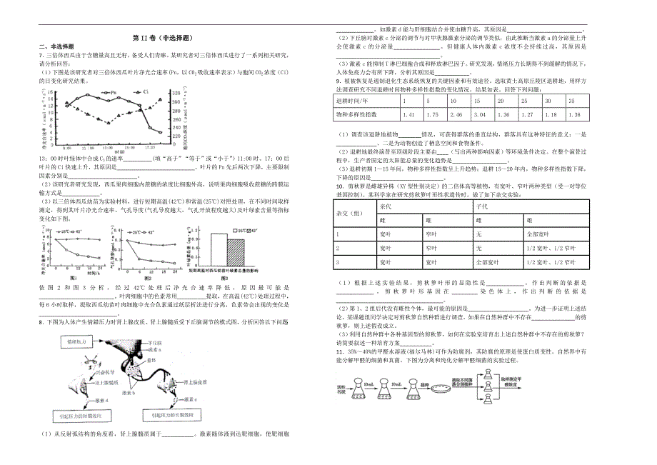 【100所名校】2018年四川省高三（下）学期3月月考理综生物试题（解析版）.doc_第2页