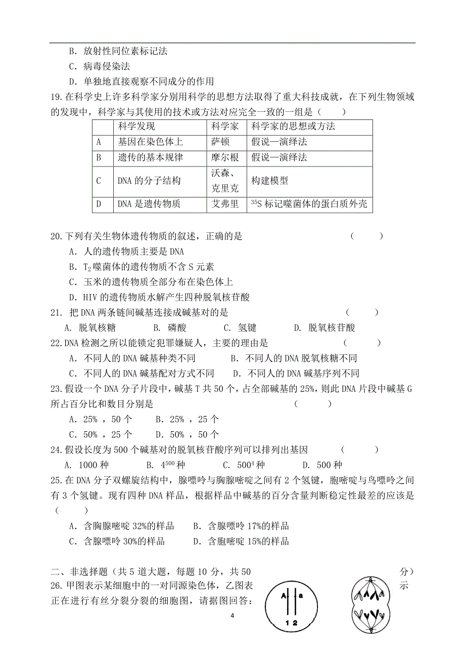 2017-2018年海南省高一（下）学期期中考试 生物试题 Word版含答案 .docx_第4页