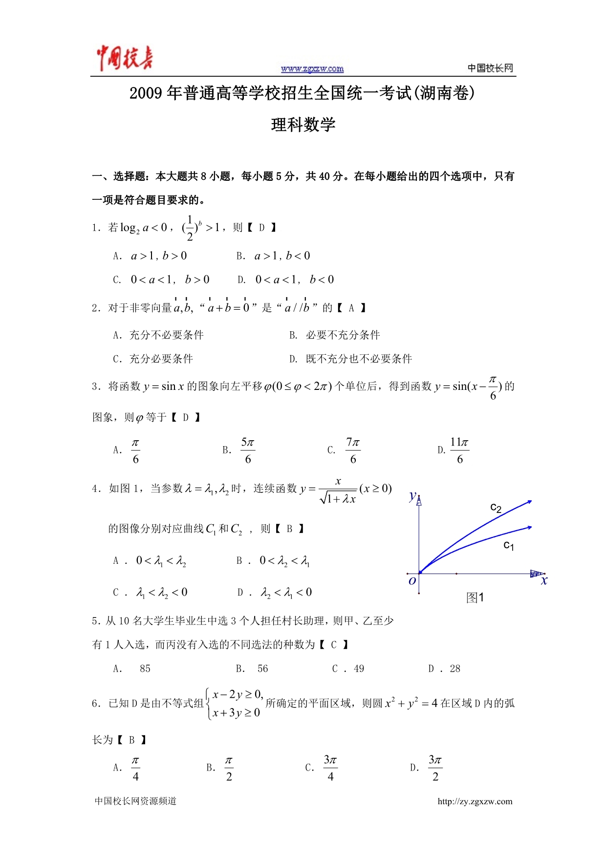 2019年全国高考理科数学试题及答案-湖南卷_第1页