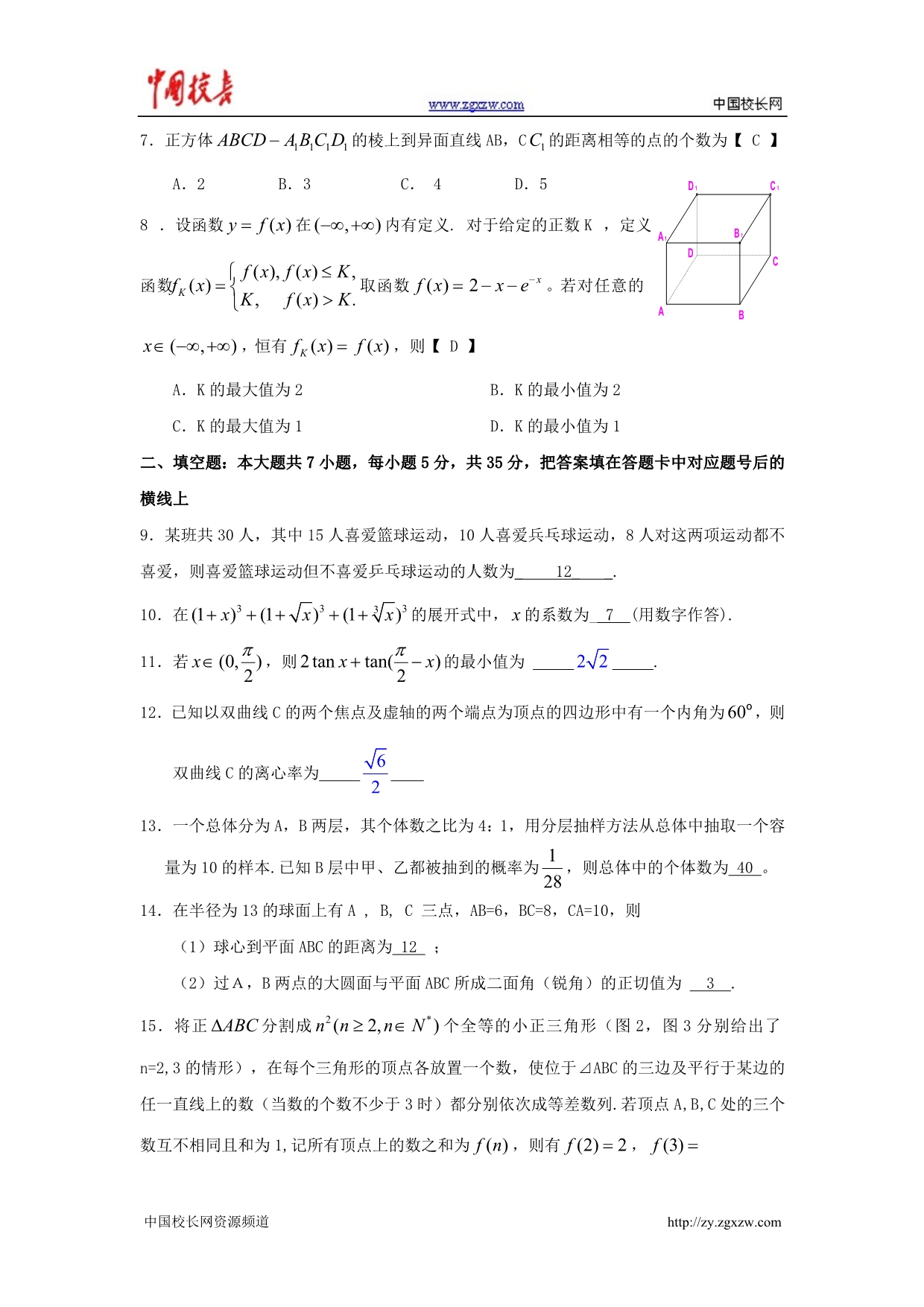 2019年全国高考理科数学试题及答案-湖南卷_第2页