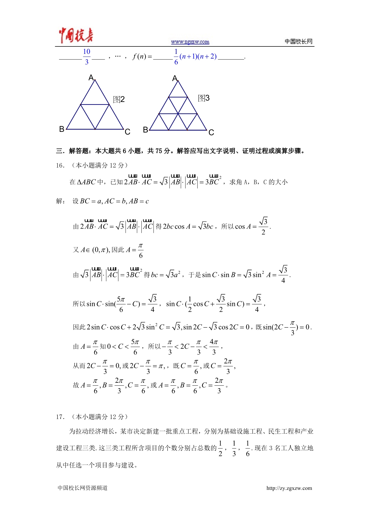 2019年全国高考理科数学试题及答案-湖南卷_第3页