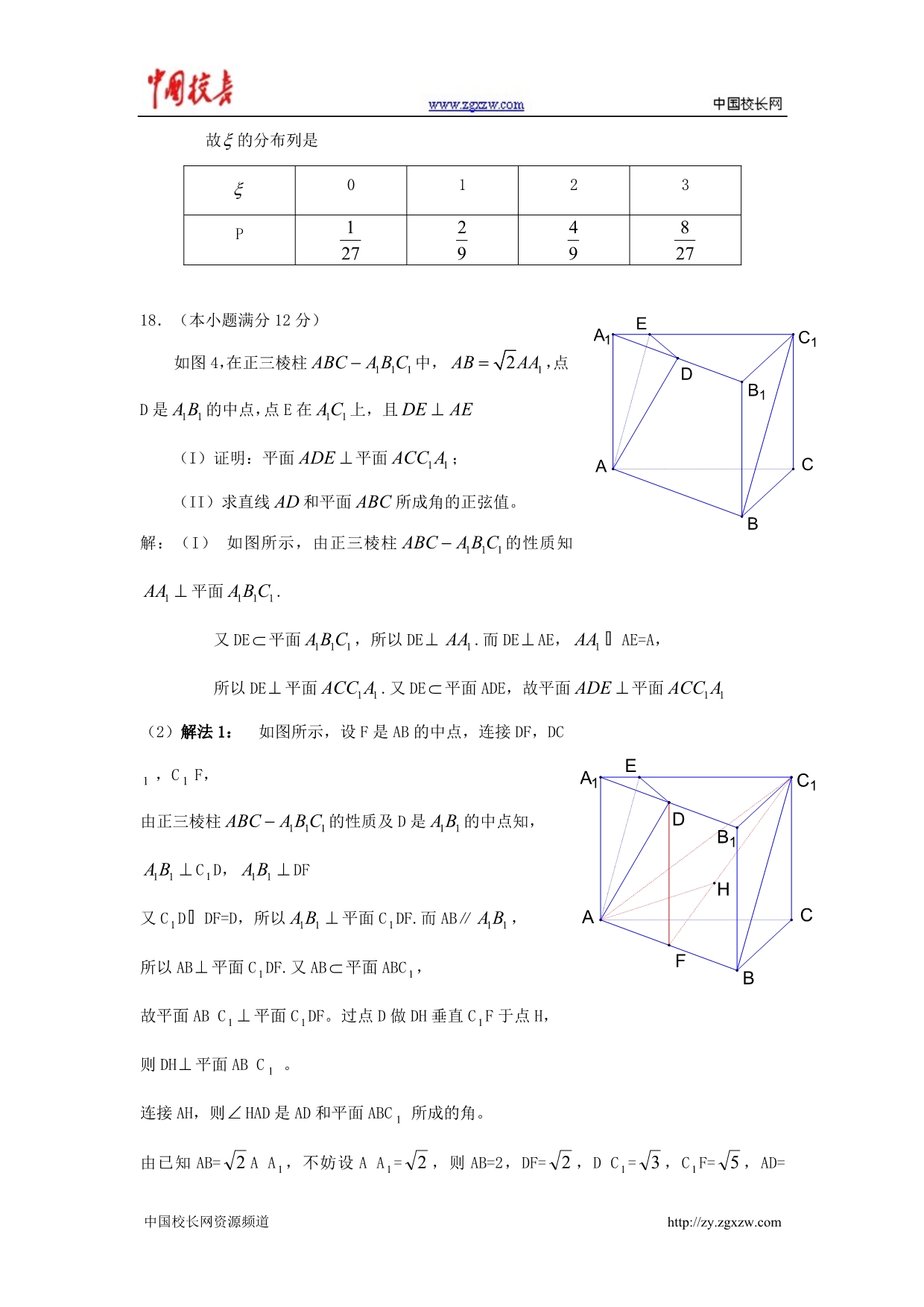 2019年全国高考理科数学试题及答案-湖南卷_第5页