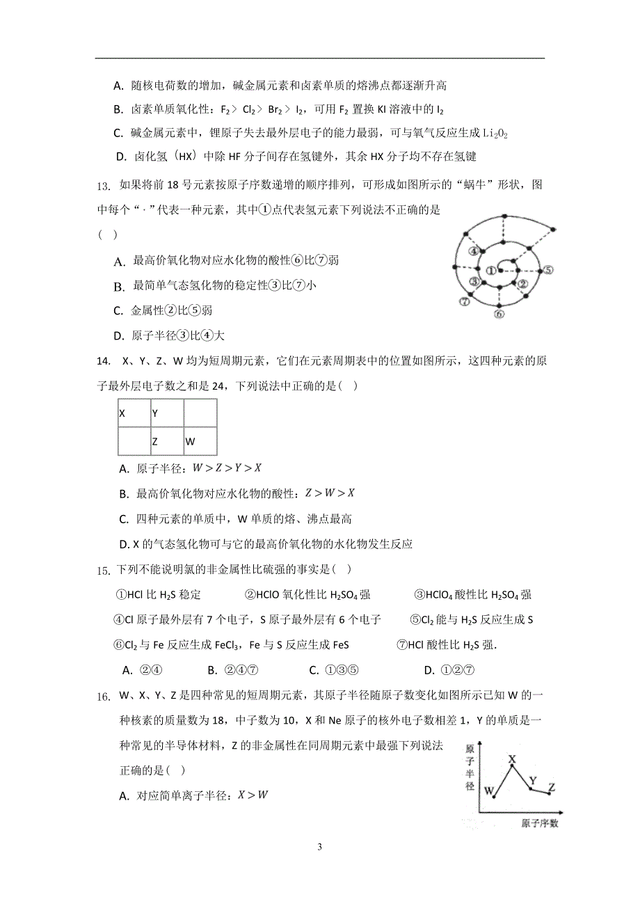 2017-2018年黑龙江省高一（下）学期期中考试化学卷.doc_第3页