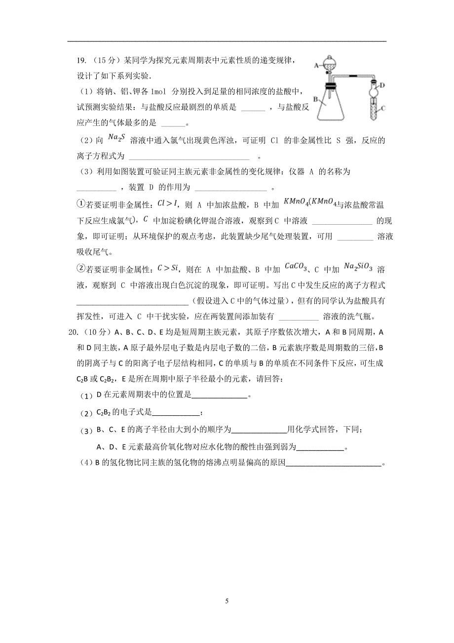 2017-2018年黑龙江省高一（下）学期期中考试化学卷.doc_第5页