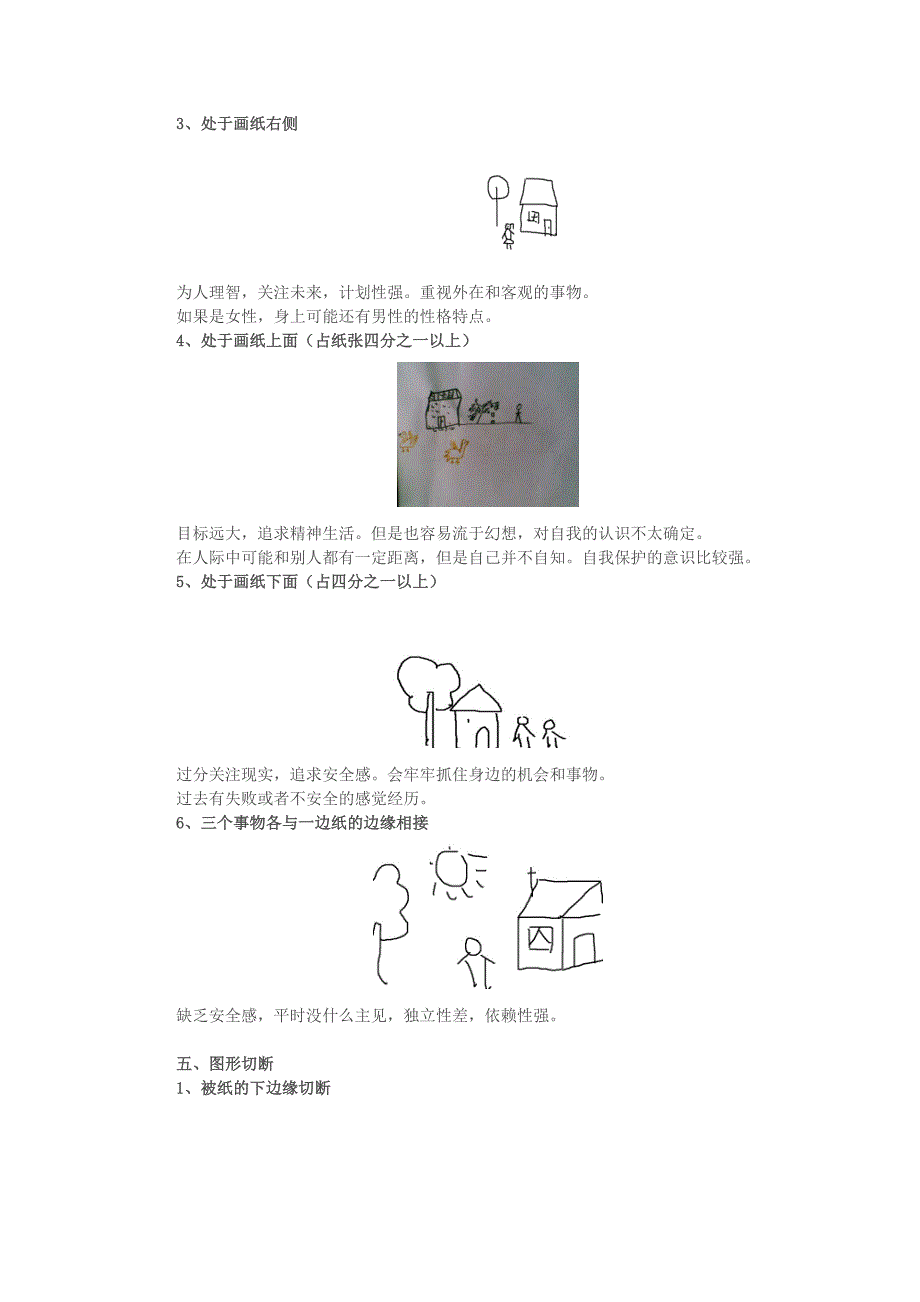 分享HTP心理测试_第3页