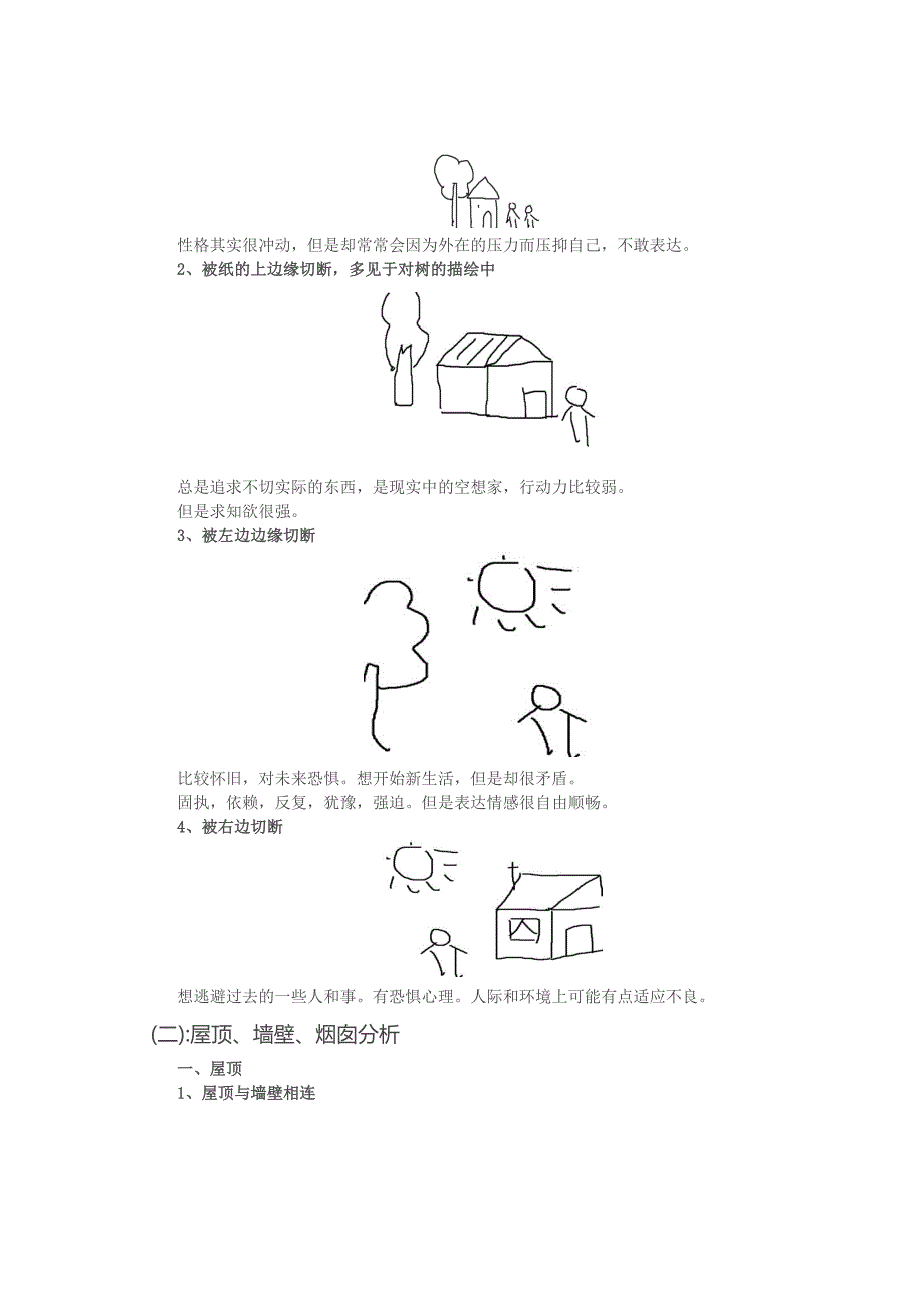 分享HTP心理测试_第4页