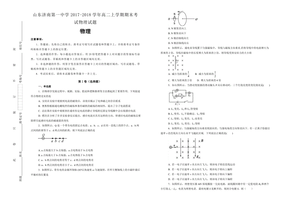 【100所名校】山东2017-2018年高二（上）学期期末考试物理试题.doc_第1页