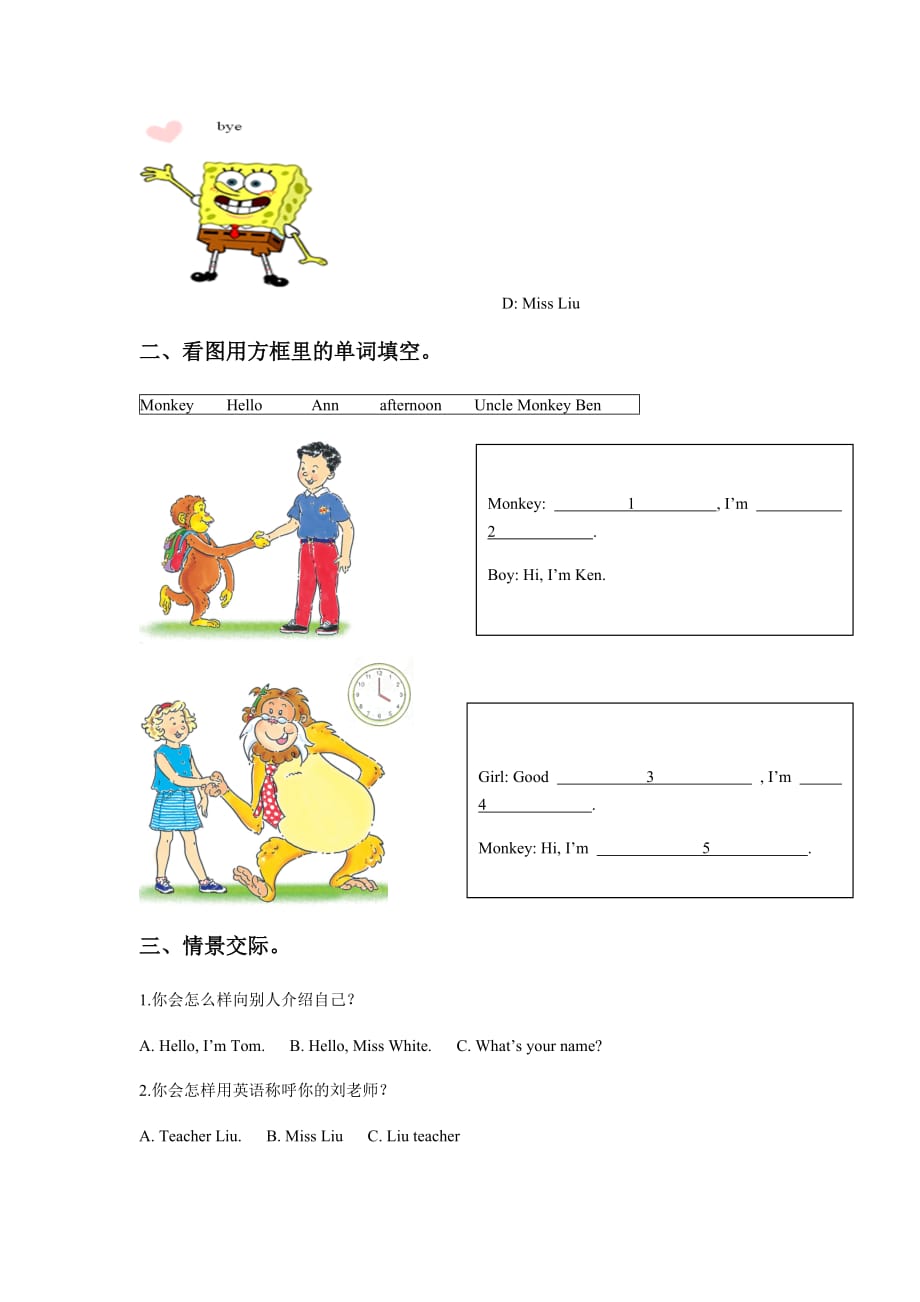 三年级上册英语一课一练Unit 1 Hello Miss Liu Lesson 1 1重大版含答案_第2页