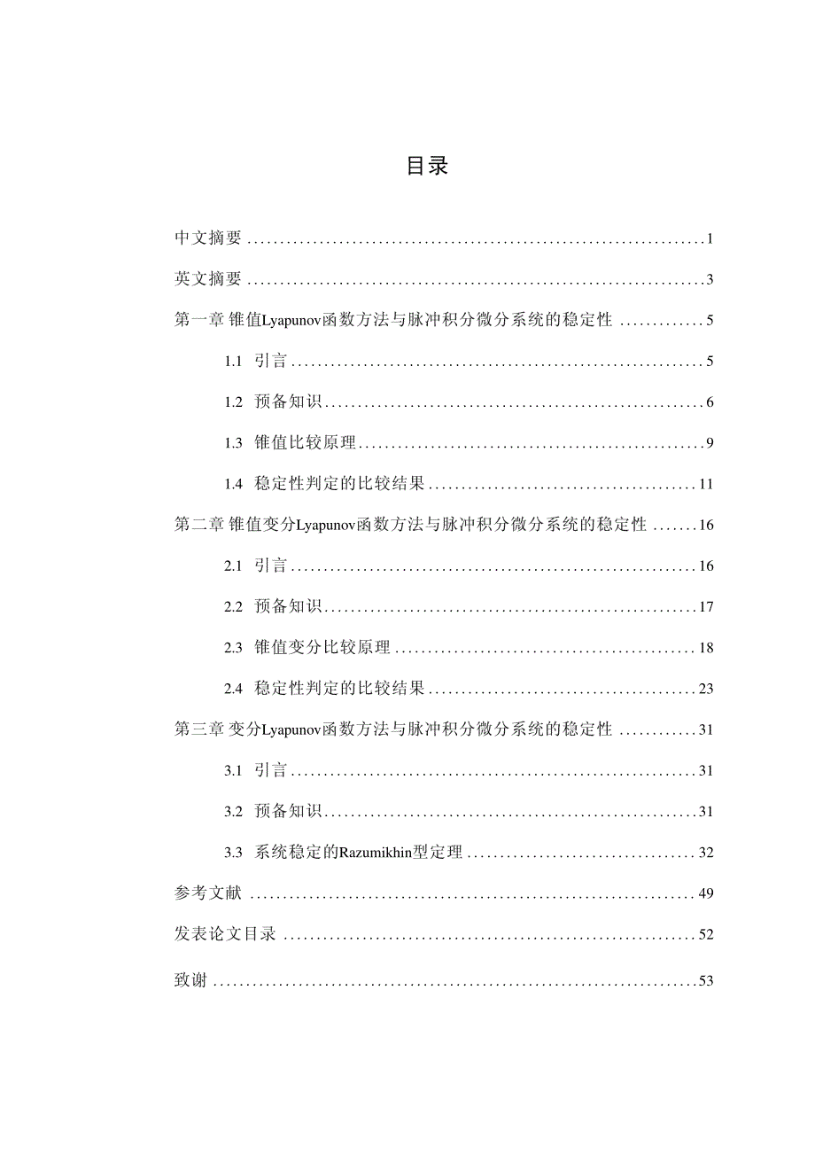 具依赖状态脉冲的积分微分系统的稳定性分析_第4页