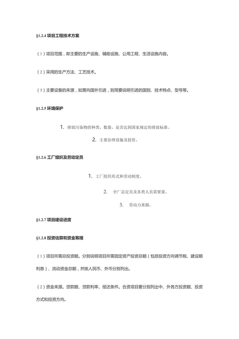 可行性调研模板_第4页