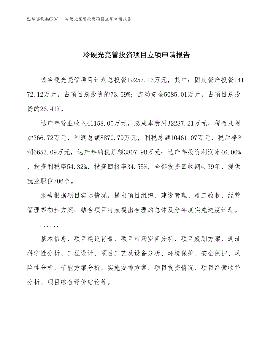 关于建设压缩针织棉投资项目立项申请报告.docx_第1页