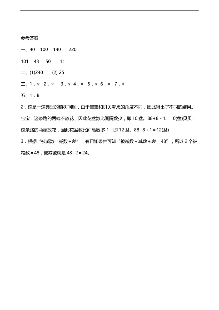 三年级上数学试题两三位数乘一位数冀教版_第3页