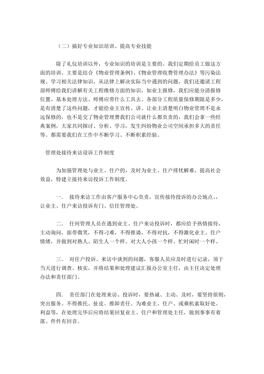 物业客服实习体会总结报告模板_第3页