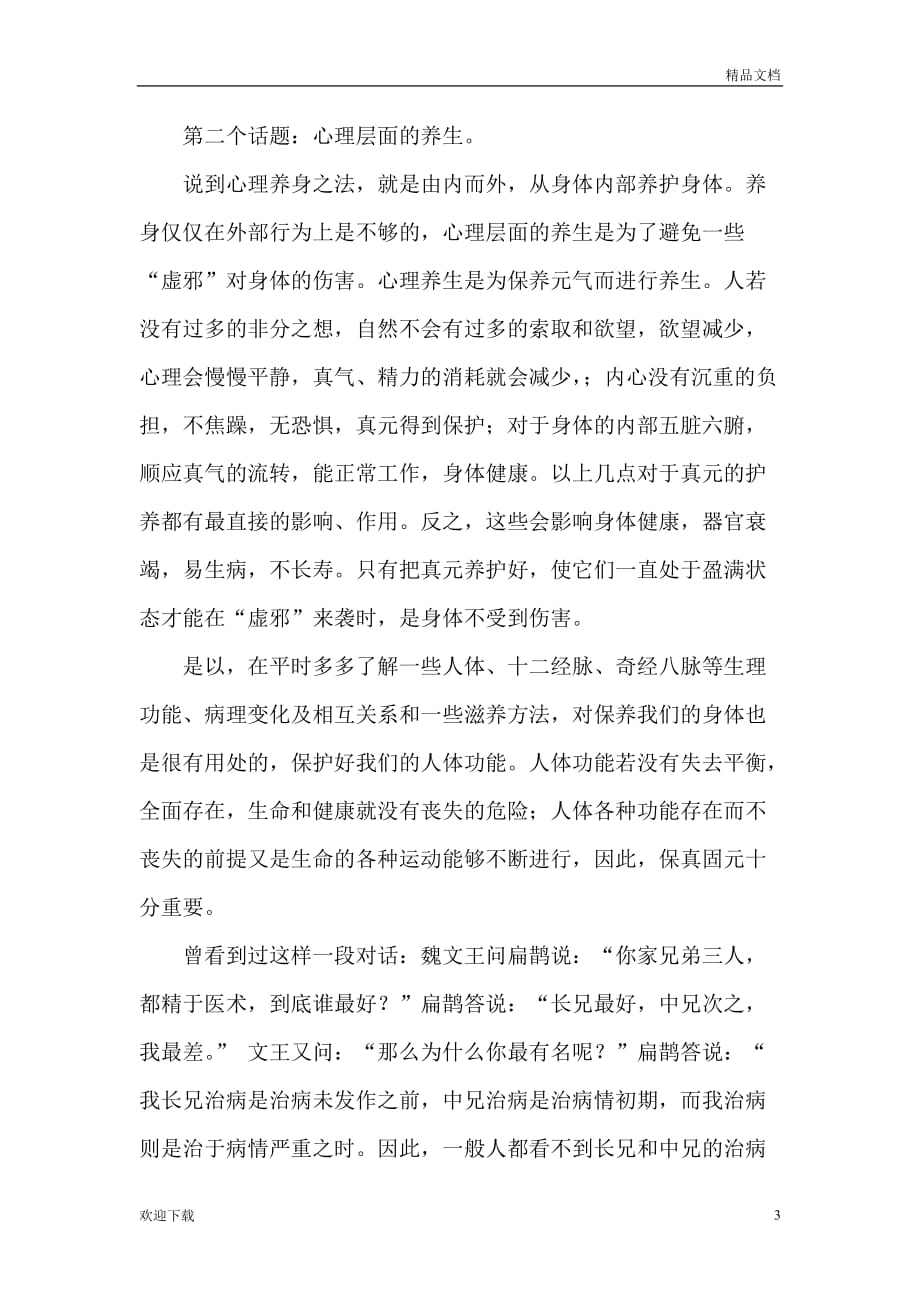 黄帝内经学习心得93425_第3页