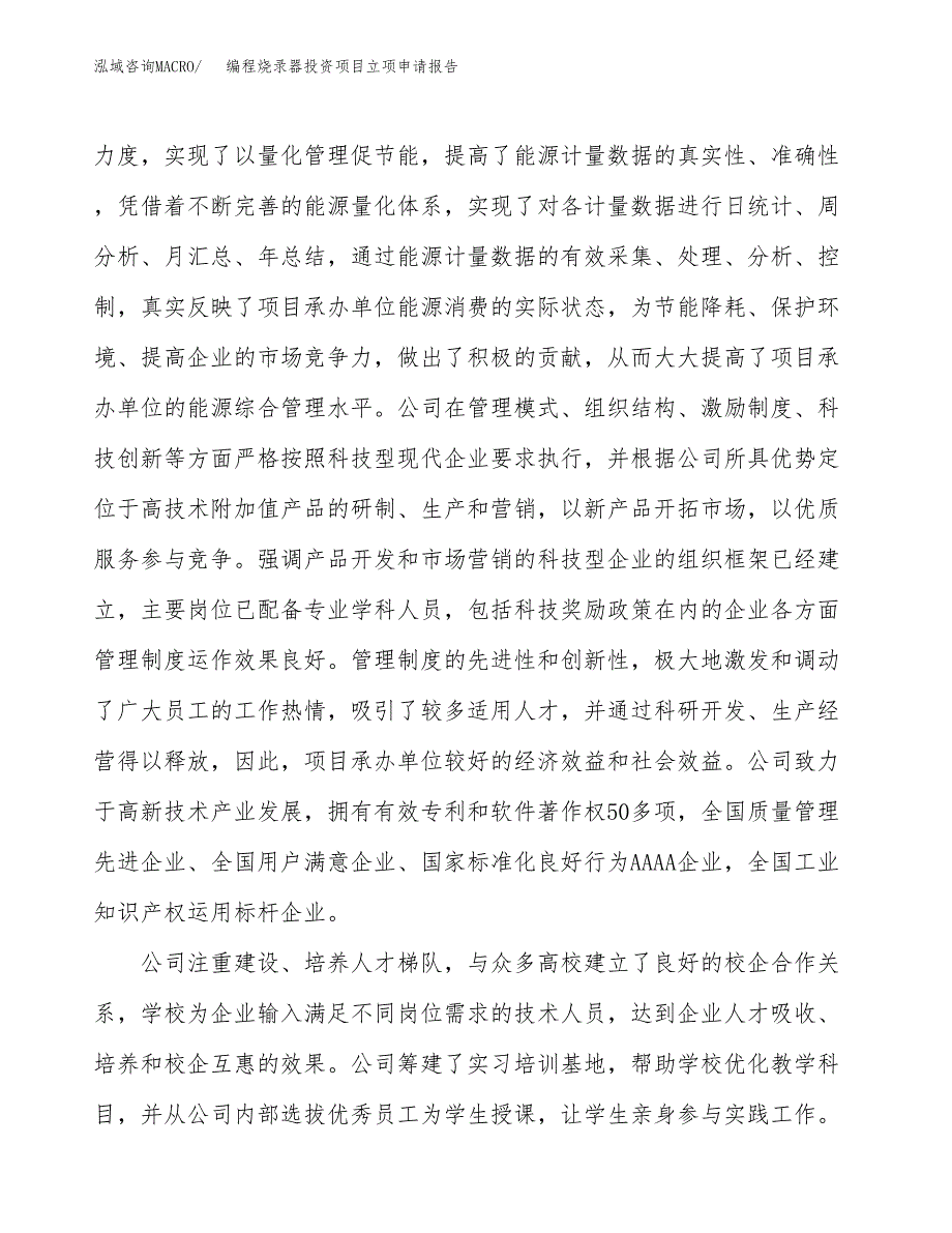 关于建设长柄榕盆景投资项目立项申请报告.docx_第4页