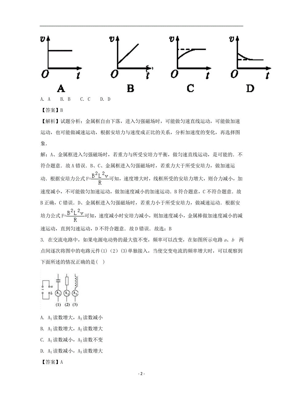 2017-2018年贵州省高二（下）学期第一次月考物理试题 解析版.doc_第2页