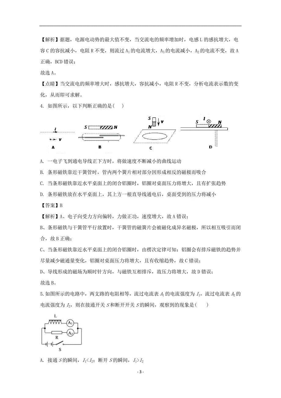 2017-2018年贵州省高二（下）学期第一次月考物理试题 解析版.doc_第3页