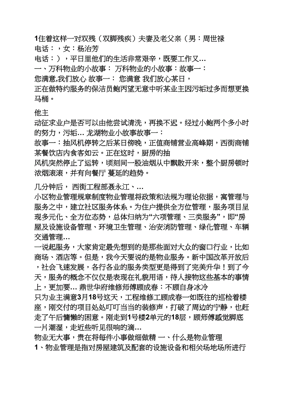 物业服务案例小故事_第3页