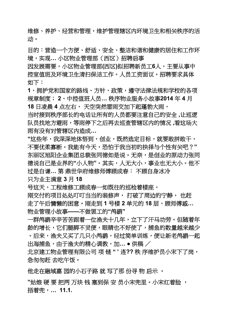 物业服务案例小故事_第4页