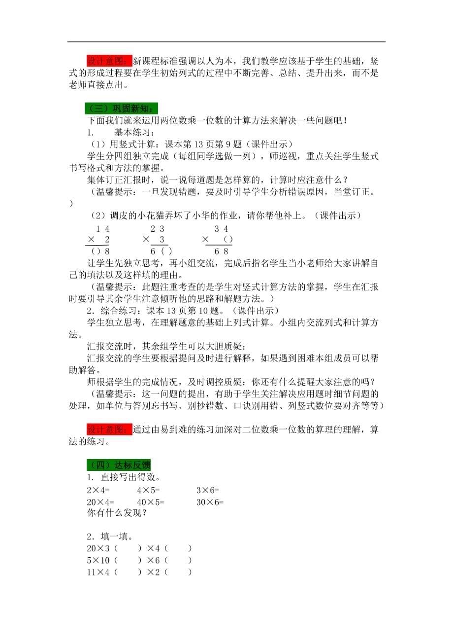 三年级上册数学教案21两位数乘一位数不进位青岛版_第5页