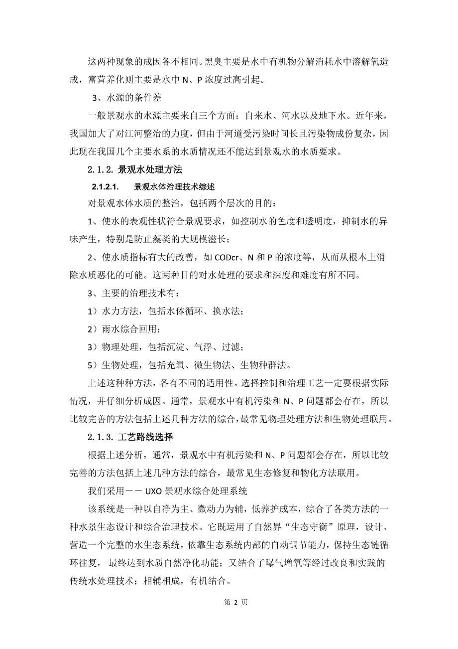 景观水及游乐水处理专项项目施工方案_第5页