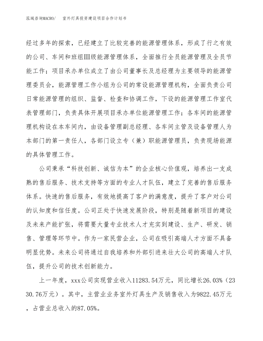 室外灯具投资建设项目合作计划书（样本）_第2页