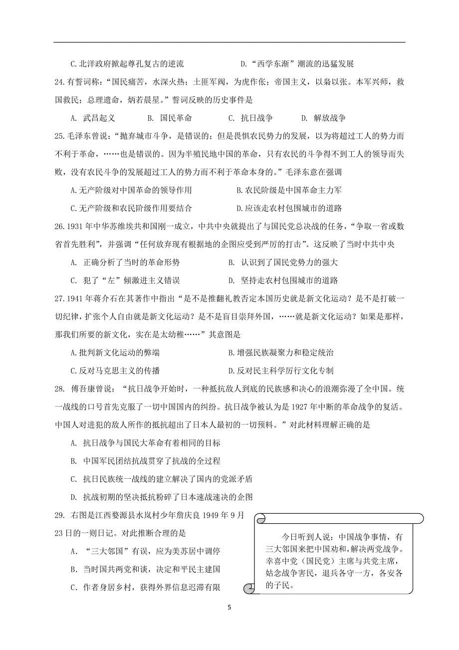 2017-2018年黑龙江省高二（下）学期期中考试历史试题（Word版）.doc_第5页