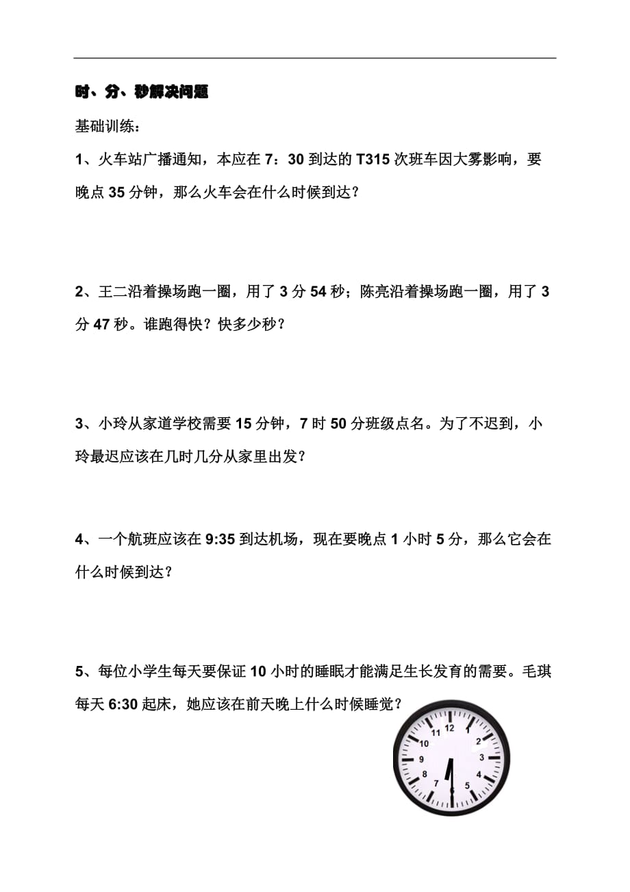 三年级上数学期末专项练习题解决问题人教新课标版_第2页